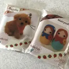 羊毛フェルトキット⭐︎プードル⭐︎犬⭐︎マトリョーシカ⭐︎2 点⭐︎手芸工作