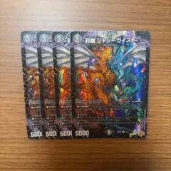 デュエマ 25RP3 4/77 邪幽 ジャジーガイスト 4枚　②