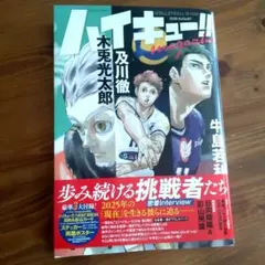 ハイキュー!! magazine 2025 AUGUST ♥付録全て付き