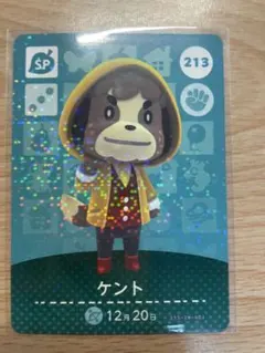 ケント　あつ森・あつまれどうぶつの森・アミーボ・amiiboカード