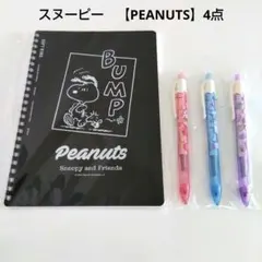 スヌーピー　【PEANUTS】4点