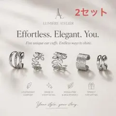 《2セット》イヤーカフ シルバー 5個セット アクセサリー イヤークリップ