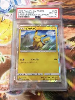 PSA10】ピカチュウ 179/SM-P プロモ フレンドリィショップ - メルカリ