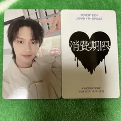 SEVENTEEN 消費期限 会場限定トレカ 　大阪 weverse ジュン