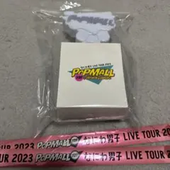 なにわ男子 POP MALL 2023 ペンライト+銀テープフル2本