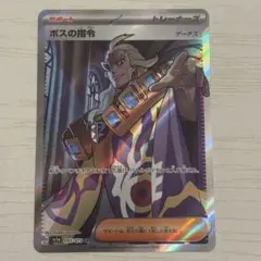 ポケモンカード ボスの司令 SR ゲーチス 095/073 - メルカリ
