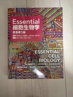 2025年最新】essential細胞生物学 第5版の人気アイテム - メルカリ