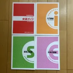 2025年最新】フォーサイト 宅建の人気アイテム - メルカリ