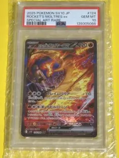 2026年最新】ファイヤーEX psa10の人気アイテム - メルカリ