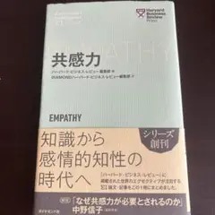 共感力
