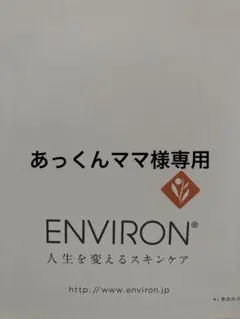 エンビロンラドアクティブエンリッチ　デリケートセット　Cブーストクリームのサムネイル