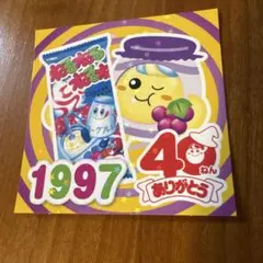 ねるねるねるね　40年ありがとうシール　　1997年