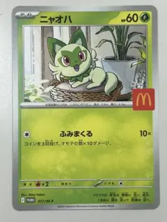 2026年最新】ポケカ プロモ ニャオハの人気アイテム - メルカリ