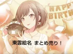 プロセカ 東雲絵名 まとめ売り 缶バッジ