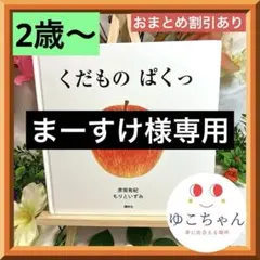 まーすけ様 リクエスト 3点 まとめ商品