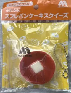 モスバーガー ぷにぷに スフレパンケーキスクイーズ