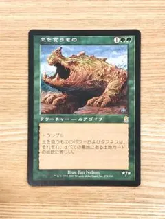 MTG 土を食うもの 日本語版 - メルカリ