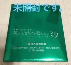 未開封　1週目　劇場版 プロジェクトセカイ 壊れたセカイと歌えないミク　CD