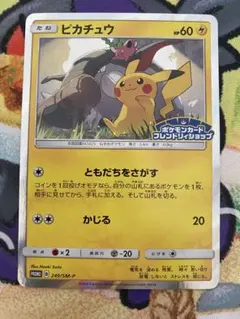 ピカチュウ：フレンドリィショップキャンペーン PROMOプロモ 227/SM-P