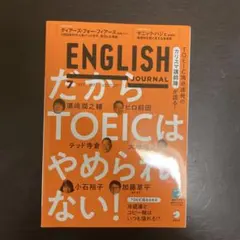 ENGLISH JOURNAL 2023年7月号