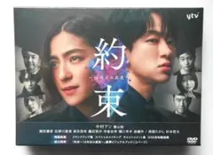 約束～16年目の真実～ DVD-BOX〈6枚組〉 - メルカリ