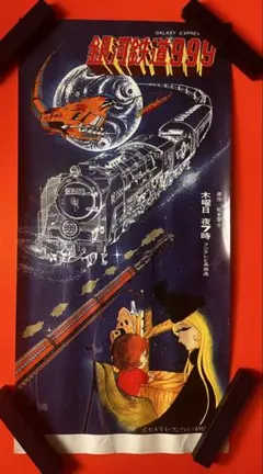激レア 希少品 レトロ 銀河鉄道999 メーテル ふみカード 松本零士 激レア 希少品 レトロ 銀河鉄道999 メーテル ふみカード 松本零士