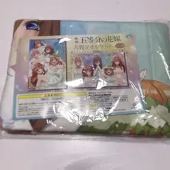 五等分の花嫁　バスタオル