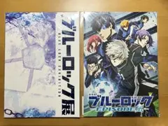 ブルーロック展 エピソード凪 パンフレット