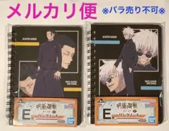 【呪術廻戦】五条悟 夏油傑 一番くじ 懐玉・玉折 リングノート 2点セット