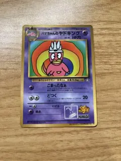 2026年最新】ヤドキング プロモの人気アイテム - メルカリ