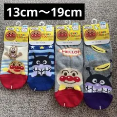 キッズ靴下 アンパンマンソックス4足13cm〜19cm