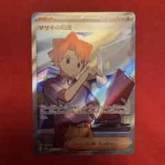 マサキの転送 SR SV2a ポケモンカード151のサムネイル