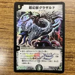 メルカリ便　超幻獣グラザルド　初期　旧枠　4枚　2003 メルカリ便 超幻獣グラザルド 初期 旧枠 4枚 2003 - メルカリ