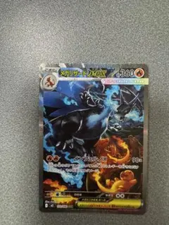 メガリザードンex SAR