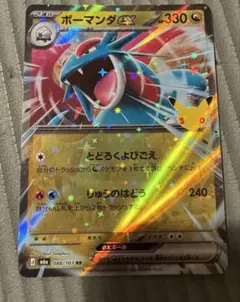 ボーマンダex RR MEGA 拡張パック 30th CELEBRATION …