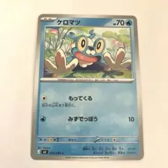 ポケモンカード ケロマツ CP4 033/131 - メルカリ