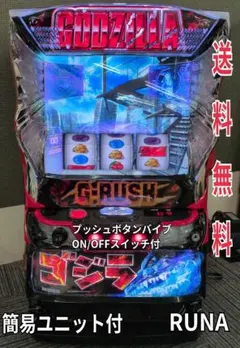 2026年最新】パチスロ 実機 ゴジラの人気アイテム - メルカリ