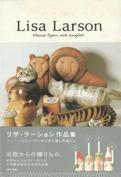2026年最新】Lisa Larson―リサ・ラーソン作品集の人気アイテム - メルカリ