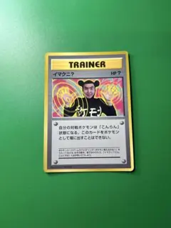 2026年最新】イマクニ 旧裏の人気アイテム - メルカリ