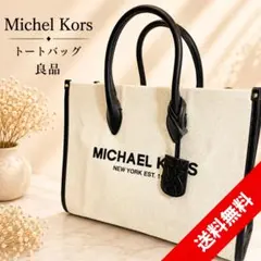 未使用級✨早い者勝ち！MICHAEL KORS マイケルコース トートバッグのサムネイル