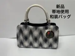 定価88,000円さくら桟敷新品タグ付正絹帯生地月齢バッグ - メルカリ
