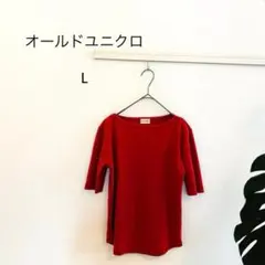 オールドユニクロ ヴィンテージ ボートネック リブカットソー 赤 レッド L