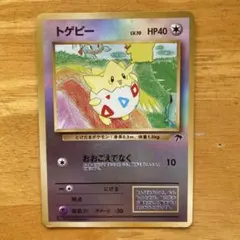 トゲピー ポケモンカード　サザンアイランド　旧裏