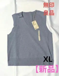 【新品】 無印良品　 ミラノリブベスト レディース　XL