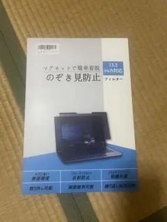 13.3インチ のぞき見防止フィルター