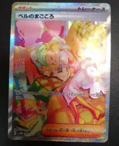 ポケモンカード ベルのまごころ SAR 097/071