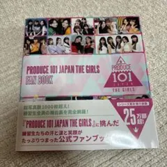 PRODUCE 101 JAPAN THE GIRLS FAN BOOK