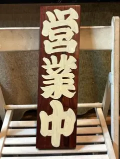 新品同様】芹沢銈介「いろは文」麻タペストリー（掛け軸仕立て