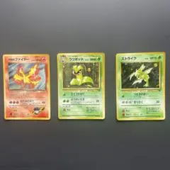 ポケモンカード 旧裏ファイヤー ウツボット ストライク 3枚セット