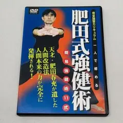 【希少】【新品美麗】肥田春充♦『山荘随筆』壮神社⭐肥田式強健術⭐宇宙倫理の書 宇宙倫理の書』-宇宙の旅へ-宇宙の最終目的- | 肥田春充 | 宗教学